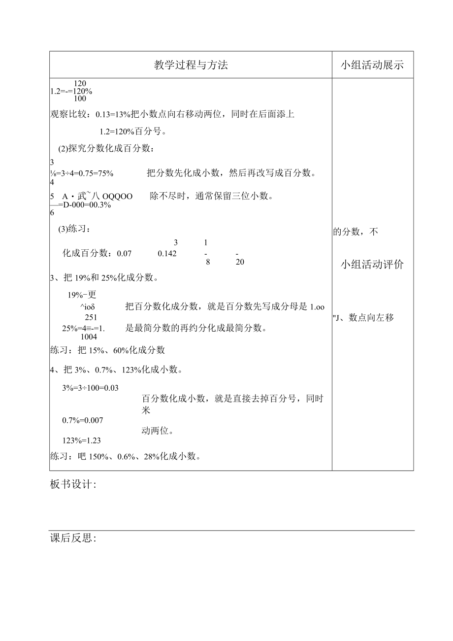 百分数与小数、分数的互化.docx_第2页