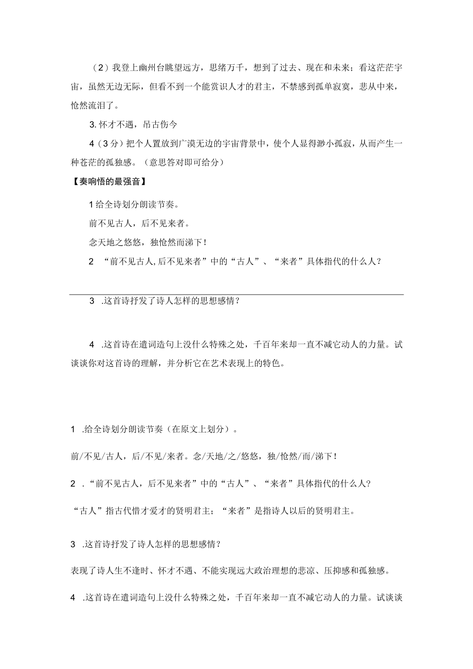 导学案：登幽州台歌.docx_第3页