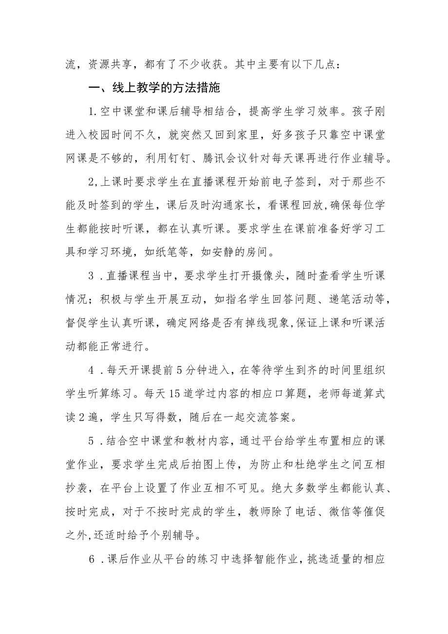 2022年教师线上教学工作总结七篇.docx_第3页