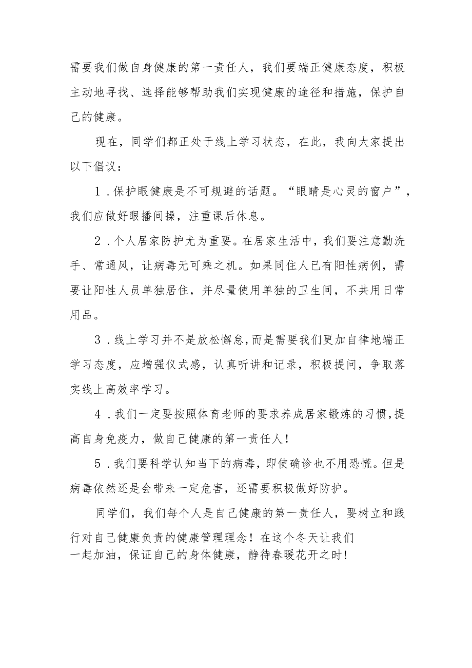 “当好自己健康的第一责任人”国旗下讲话八篇.docx_第2页