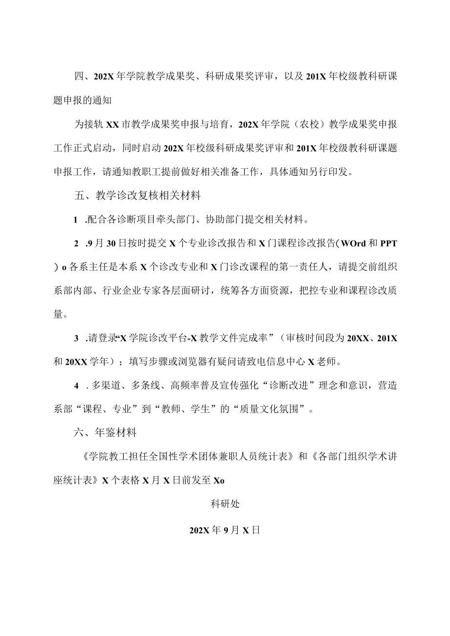 XX农林学院关于近期科研和教学诊改复核工作若干事项的通知.docx_第2页