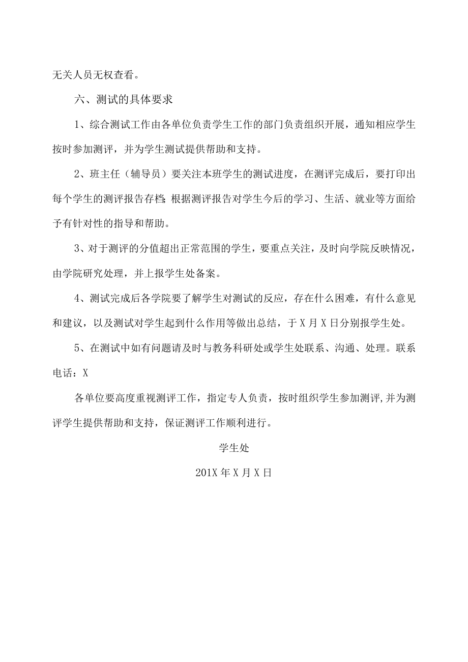 XX大学关于开展学生综合素质测评的通知.docx_第3页