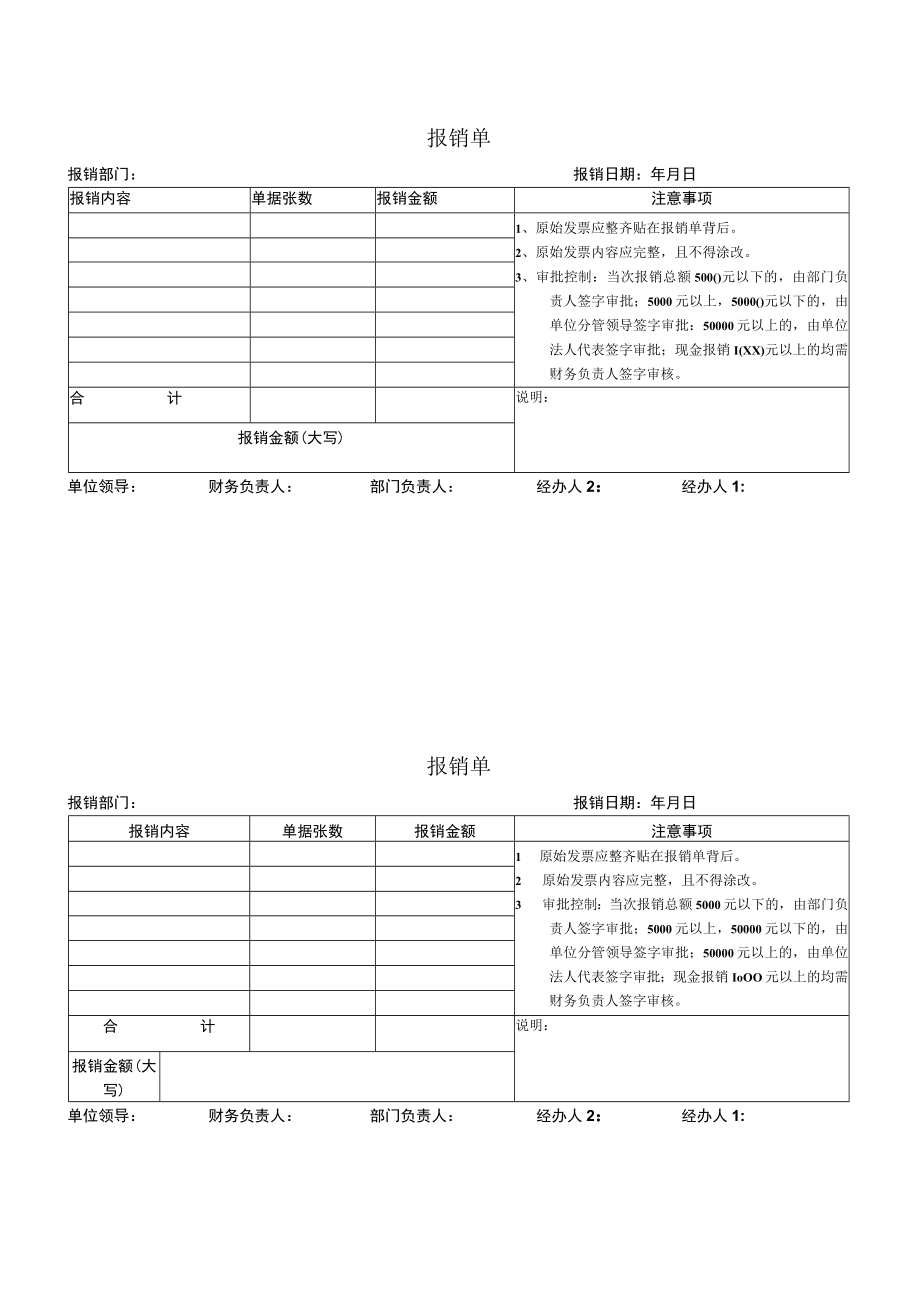 XX市农业学校报销单.docx_第1页