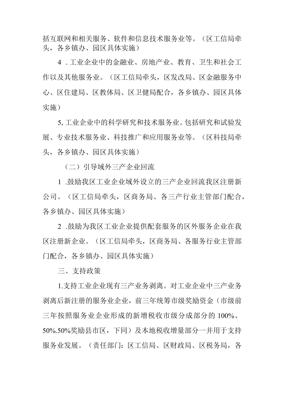 2023年工业企业二三产业剥离工作方案.docx_第2页