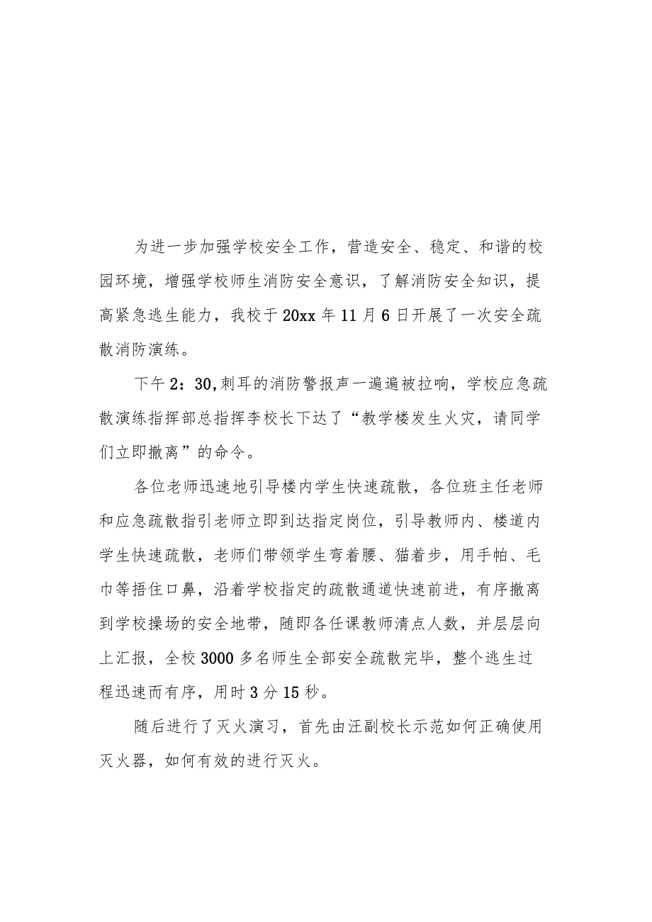 消防应急演练通讯稿汇编（共12篇）.docx_第2页