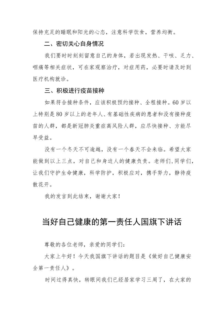 国旗下讲话《当好自己健康的第一责任人》五篇.docx_第2页