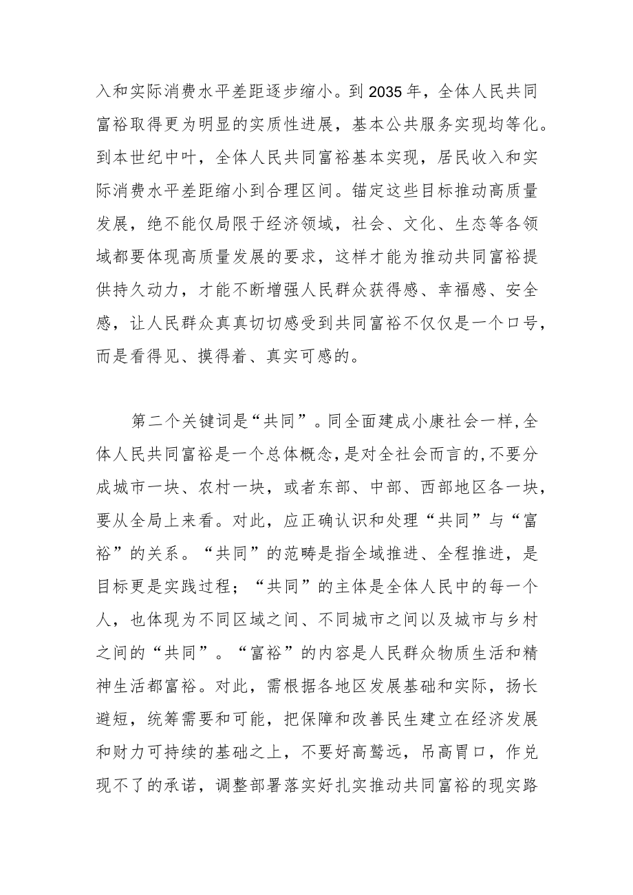 【讲义文稿】推动共同富裕需把握五个关键词.docx_第2页