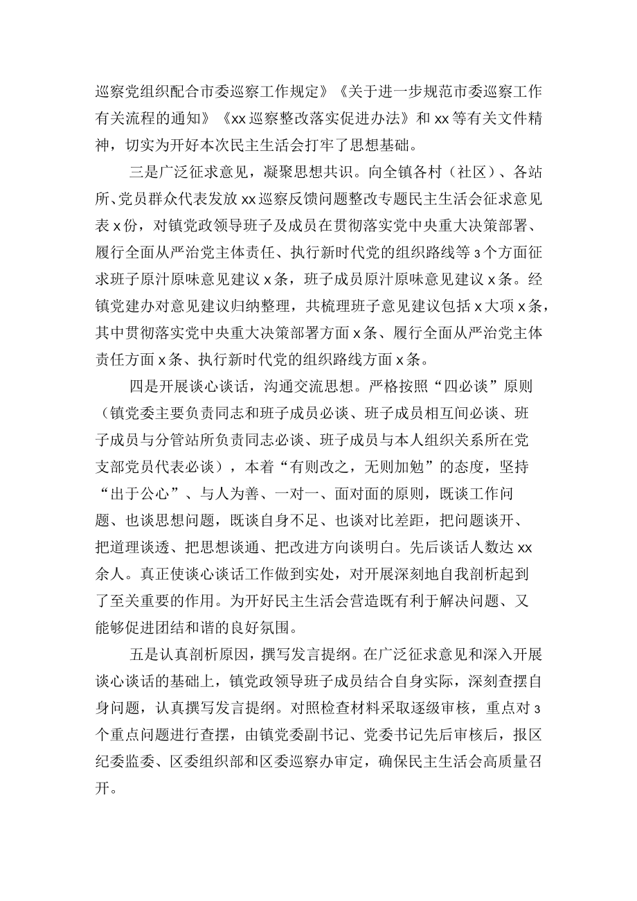 镇巡察反馈问题整改专题民主生活会主持词.docx_第2页