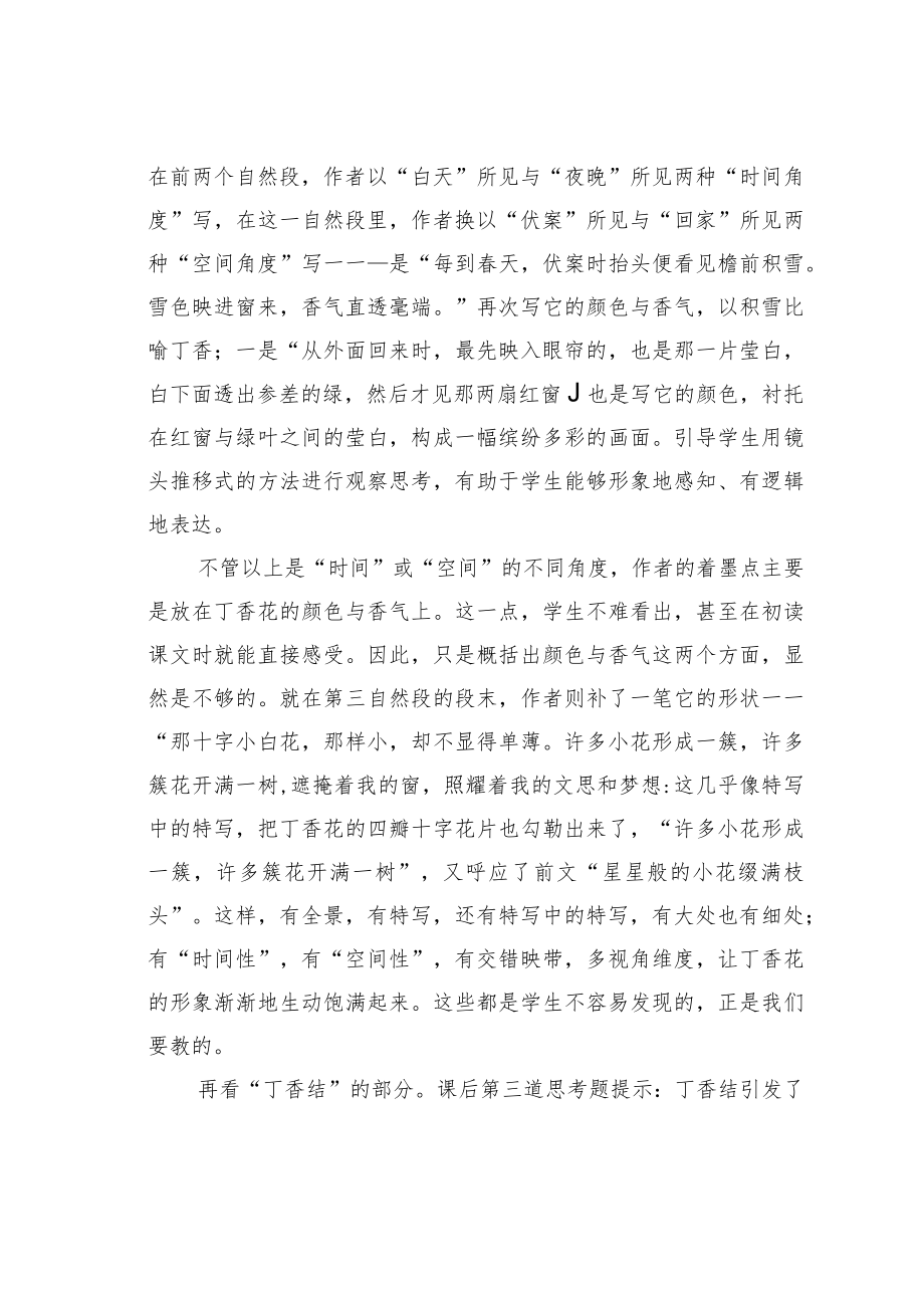 《丁香结》教学解读.docx_第3页