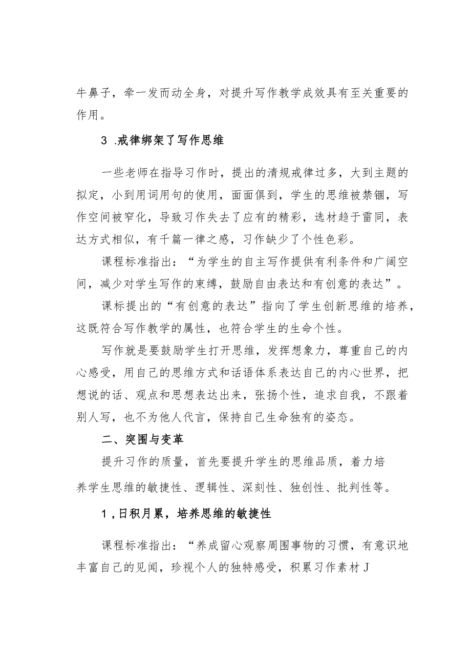 教育论文：提升思维品质写作教学的应然路向.docx_第3页