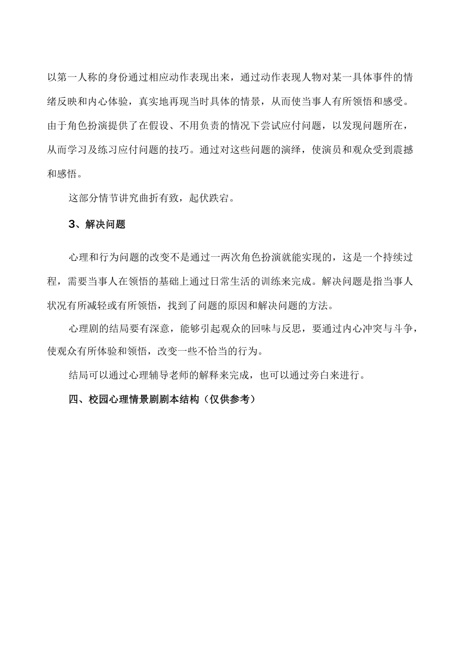 XX大学关于征集校园心理情景剧剧本的实施方案.docx_第3页