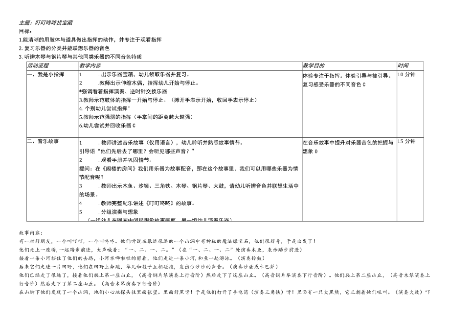 幼儿园《叮叮咚咚找宝藏》教案设计.docx_第1页