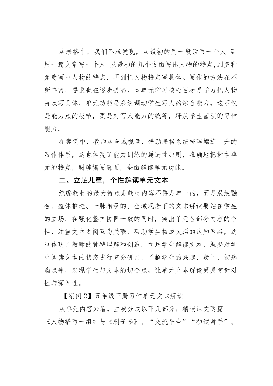 教育论文：全域观念下新阅读教学的实践样态.docx_第2页