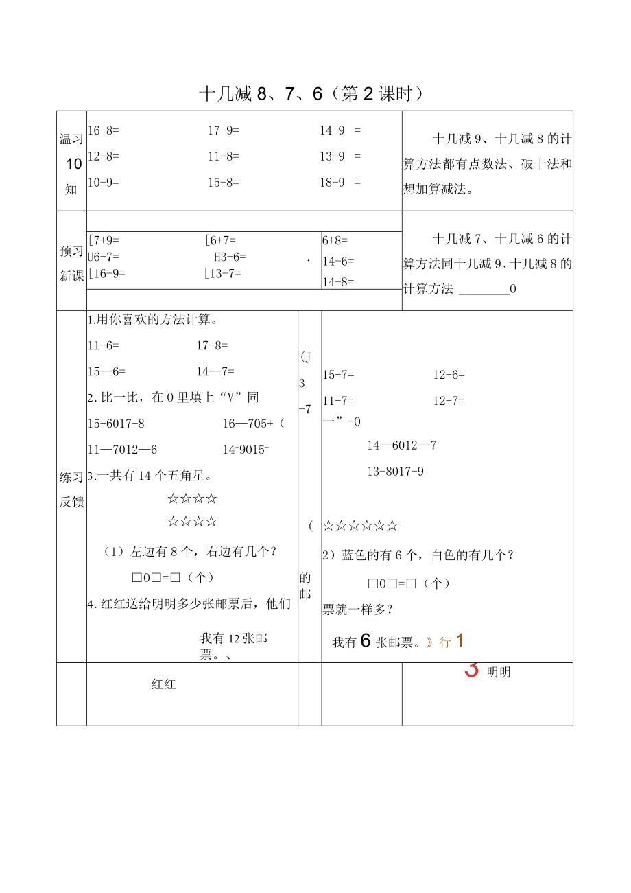 导学案：十几减8、7、6（第2课时）.docx_第1页