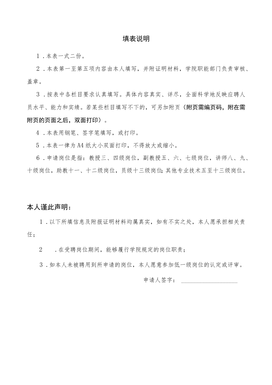 XX科技职业技术学院专业技术职务聘任申请表.docx_第2页