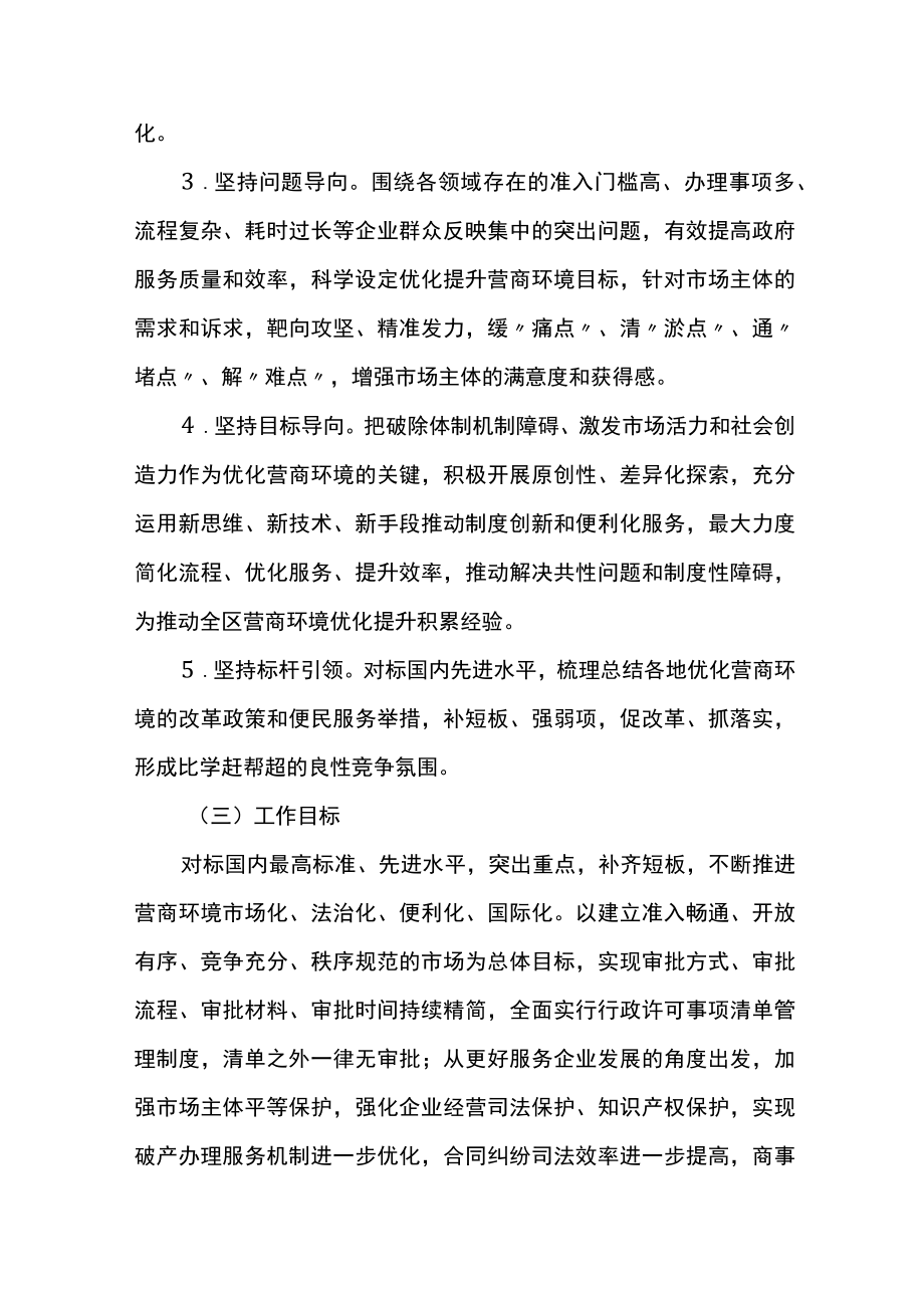 区实施营商环境优化提升三年行动方案.docx_第2页