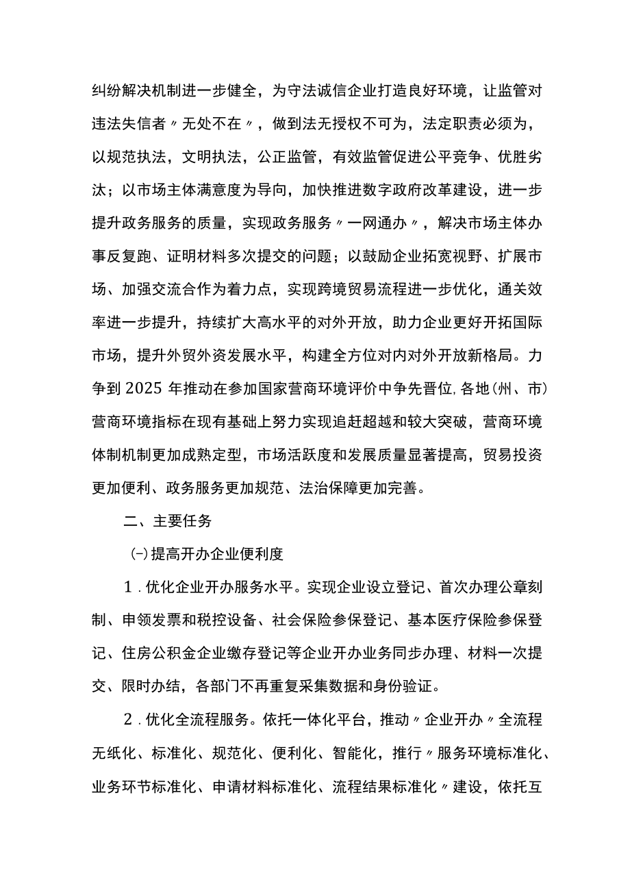 区实施营商环境优化提升三年行动方案.docx_第3页