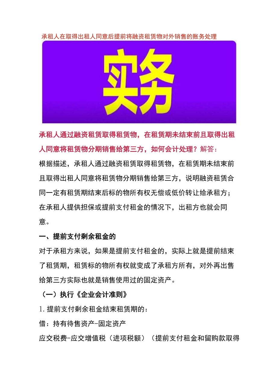 承租人在取得出租人同意后提前将融资租赁物对外销售的账务处理.docx_第1页