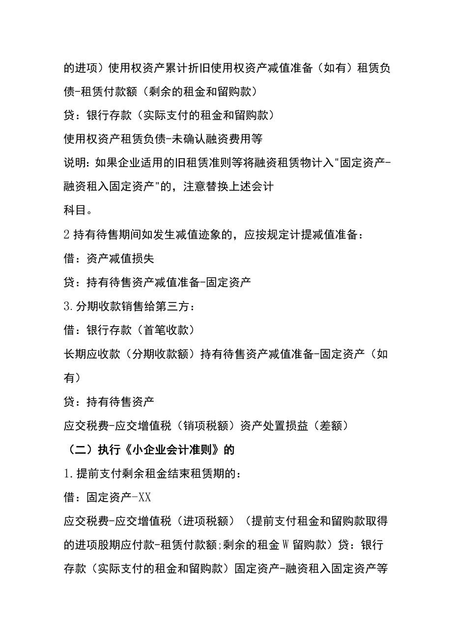 承租人在取得出租人同意后提前将融资租赁物对外销售的账务处理.docx_第2页