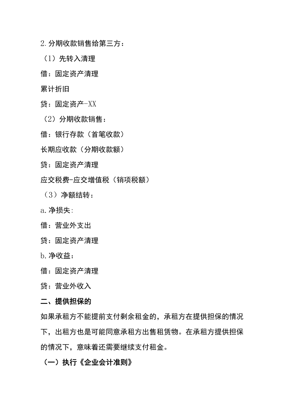 承租人在取得出租人同意后提前将融资租赁物对外销售的账务处理.docx_第3页