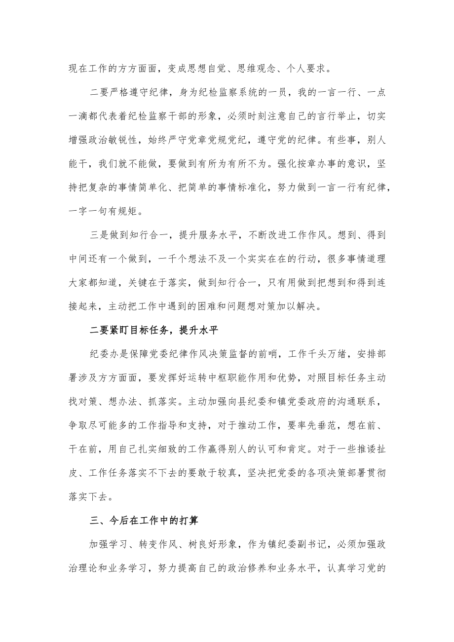 干部作风教育大整顿研讨发言材料.docx_第2页