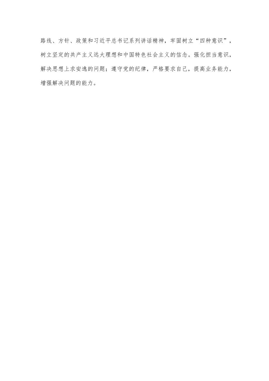 干部作风教育大整顿研讨发言材料.docx_第3页