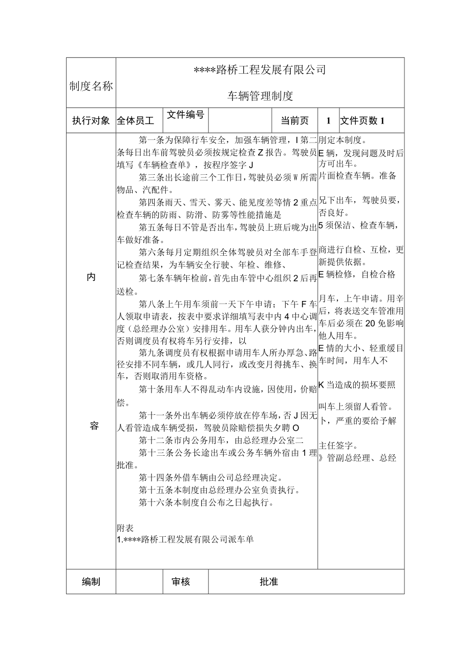 某公司车辆管理制度.docx_第1页