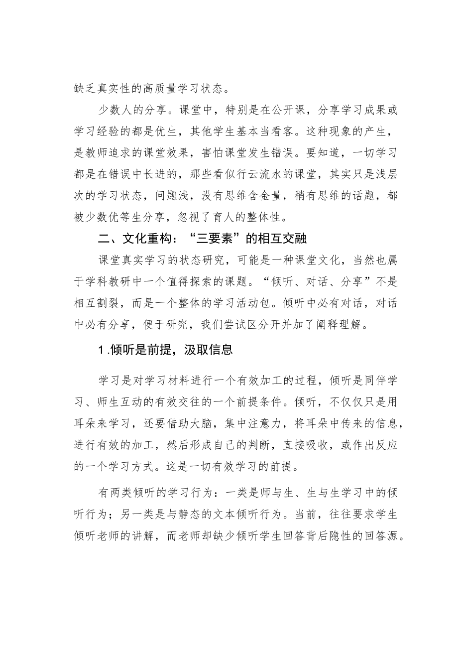 教育论文：课堂学习真实发生的“三要素”.docx_第2页