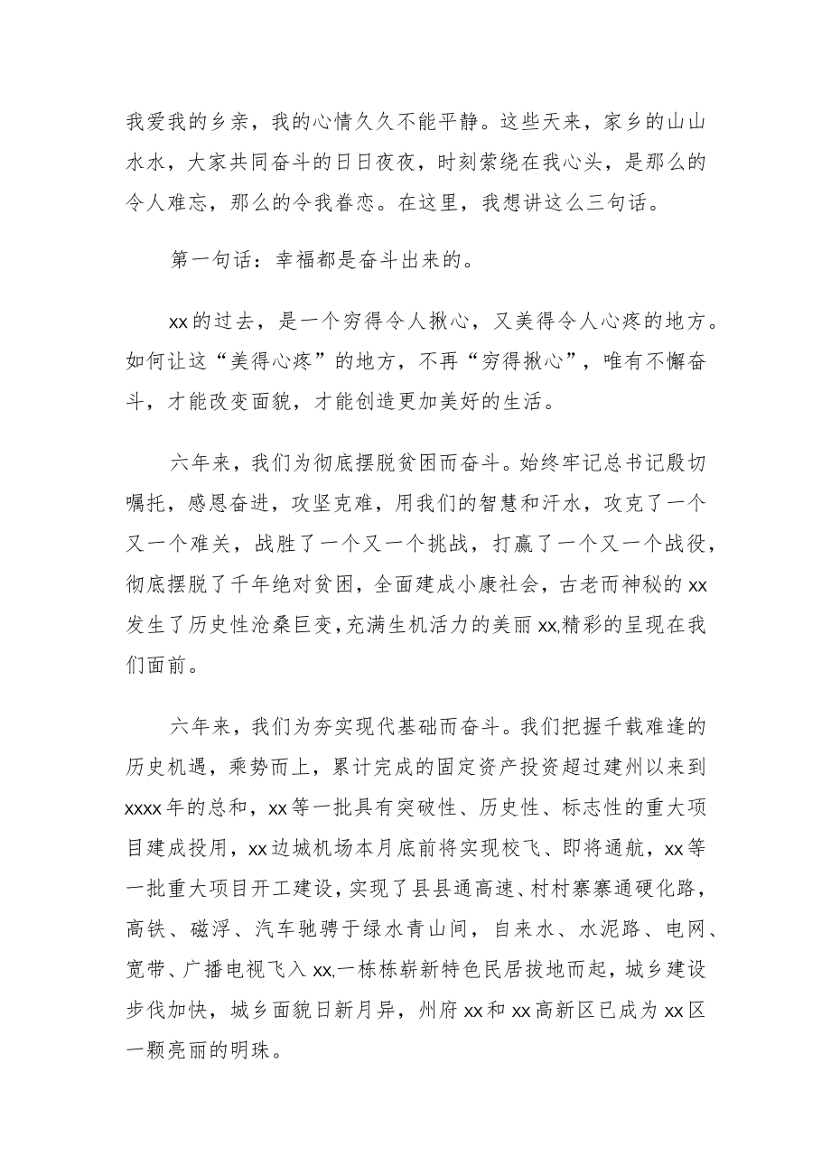 在领导干部大会上的讲话（离任讲话）.docx_第2页