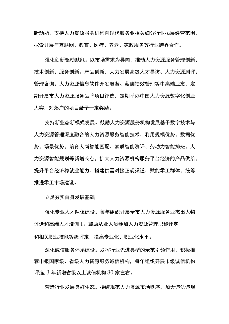 人力资源服务业高质量发展三年行动计划.docx_第3页