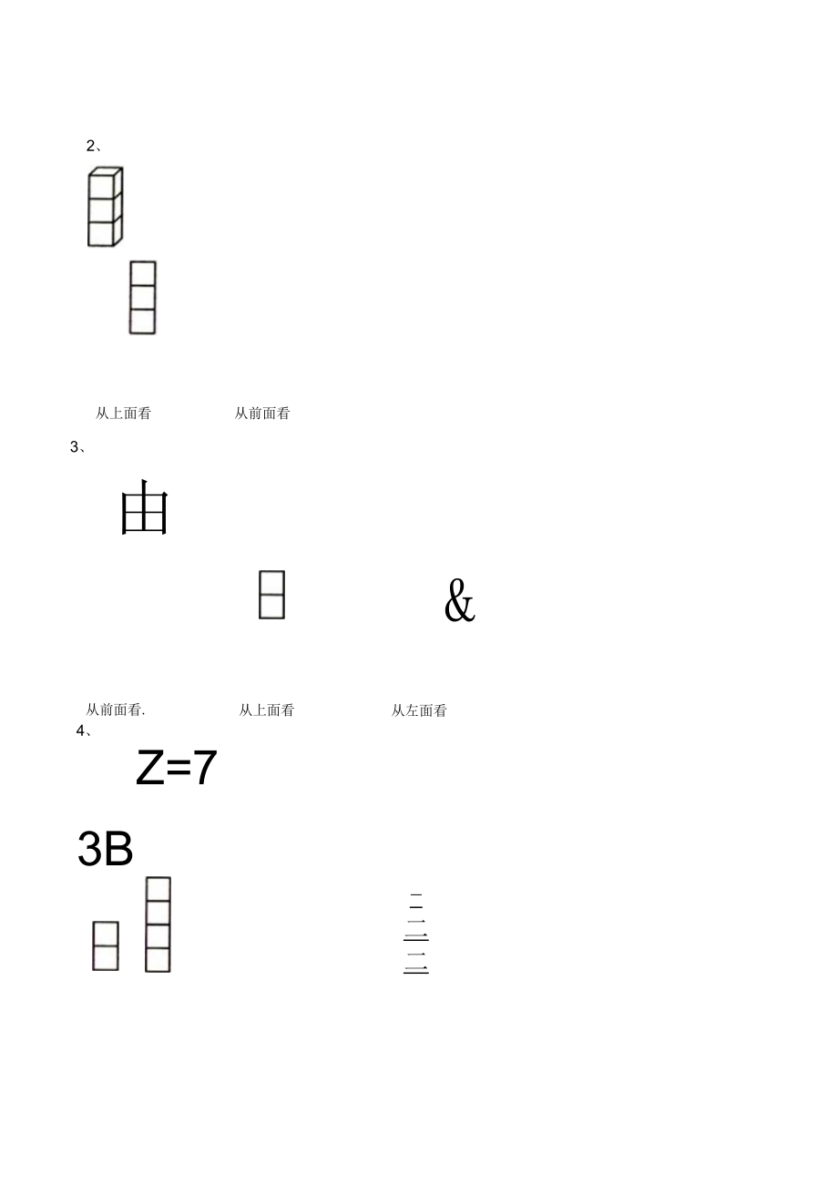 第6单元《观察物体（无答案）.docx_第2页