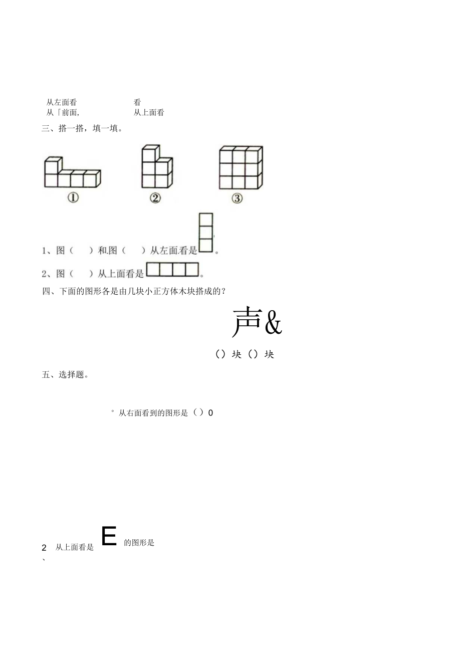 第6单元《观察物体（无答案）.docx_第3页