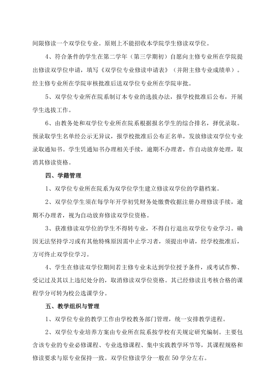 XX大学本科生双学士学位管理规定.docx_第2页