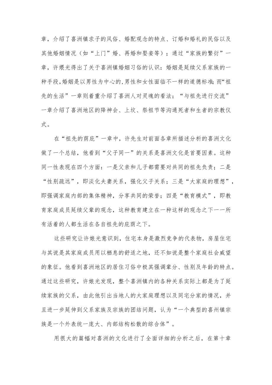 祖荫下读后感.docx_第2页