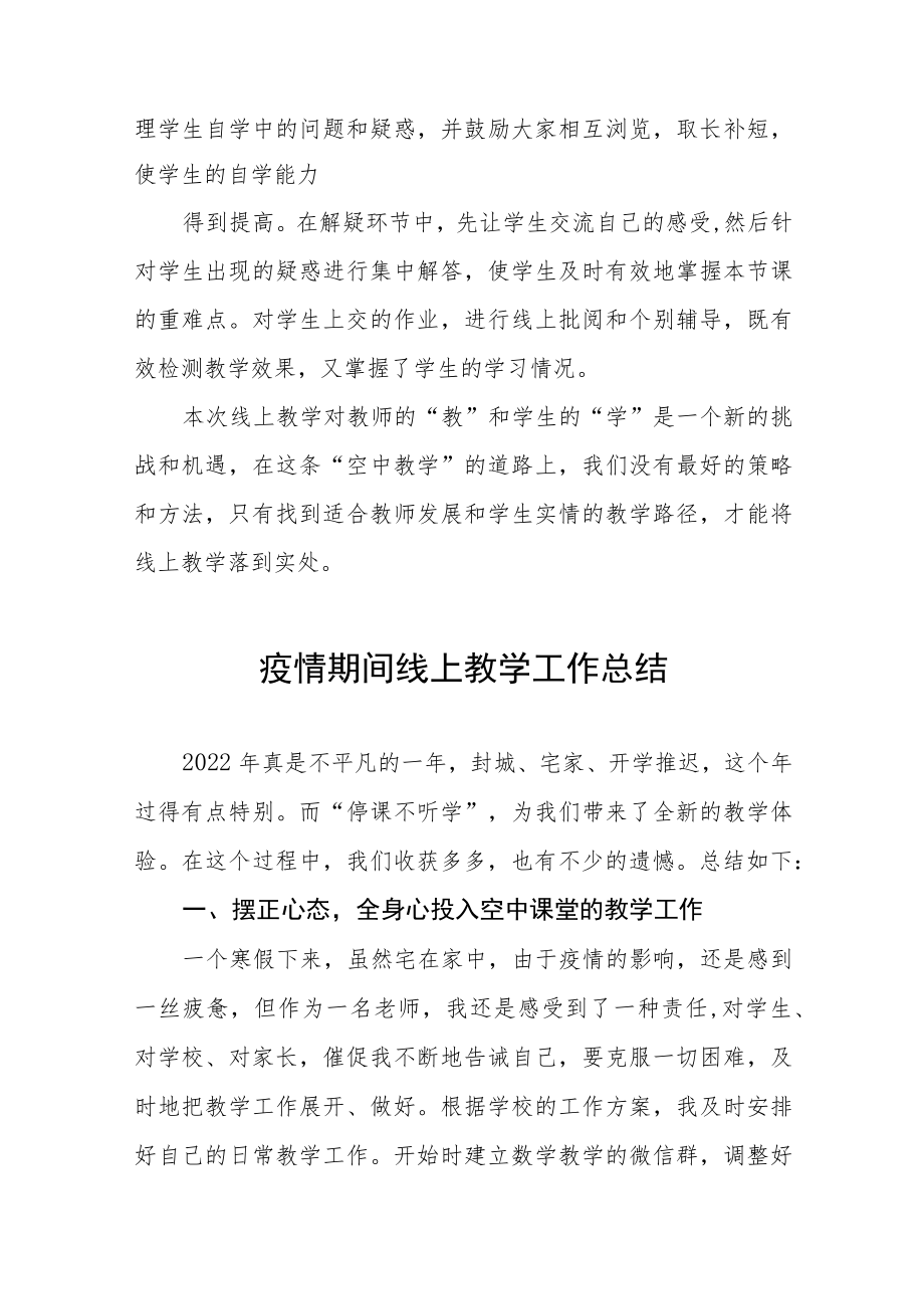 2022年学校线上教学工作总结七篇.docx_第3页