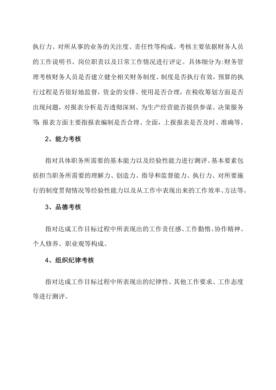 XX大学后勤经营服务公司财务人员考核办法.docx_第2页