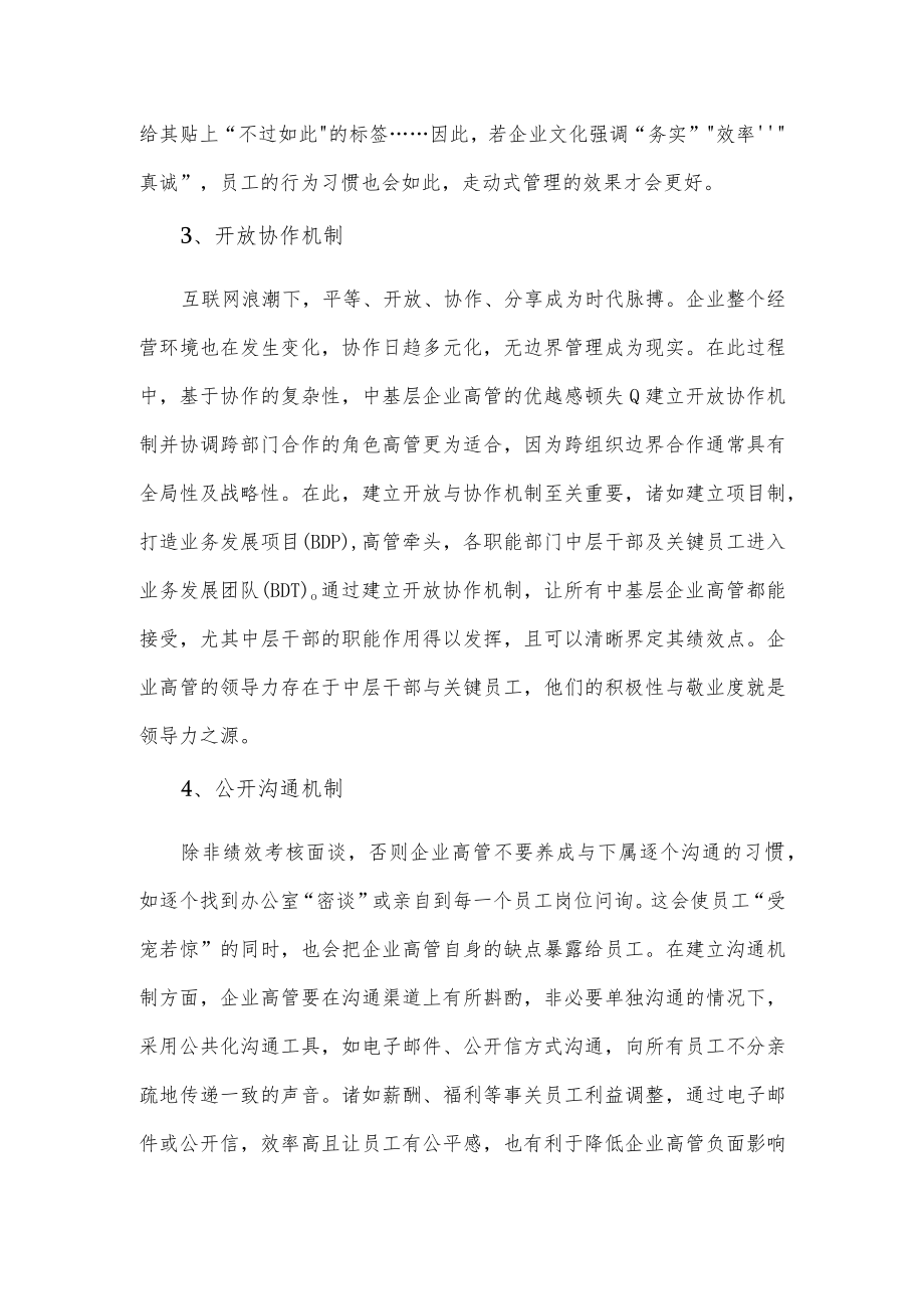 建立领导力保障的五大机制.docx_第2页