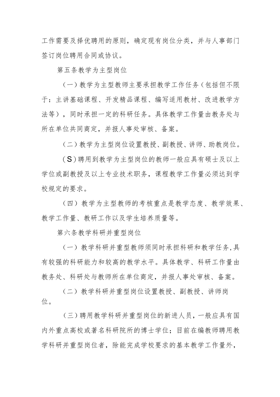 学院教师岗位分类管理实施办法.docx_第2页