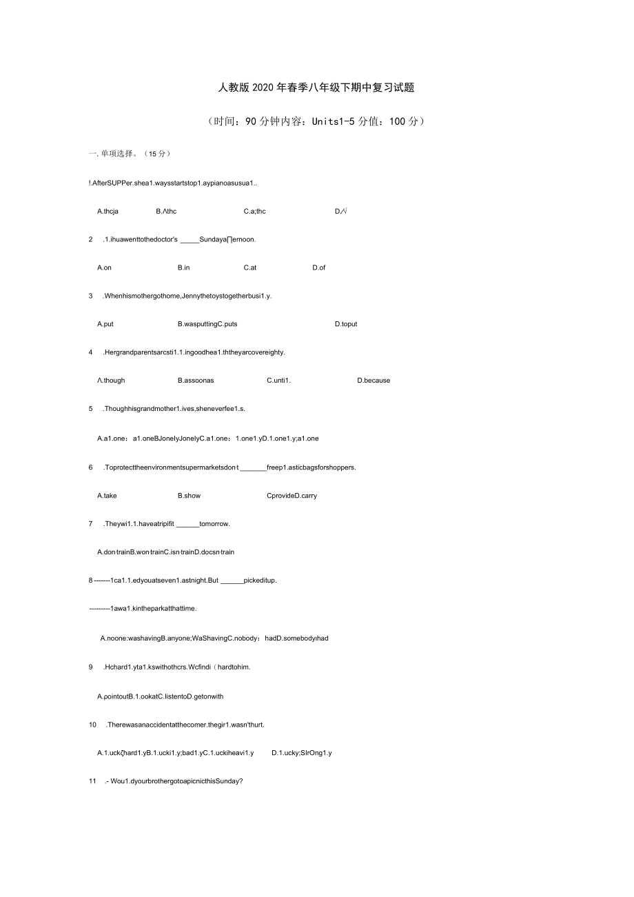 八年级下期中试题（一）.docx_第1页