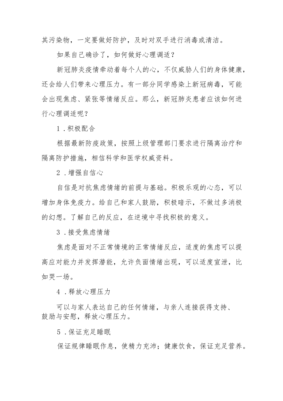 做好自己健康的第一责任人国旗下的讲话八篇.docx_第2页