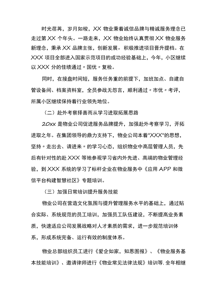 2022年度物业服务工作总结.docx_第2页