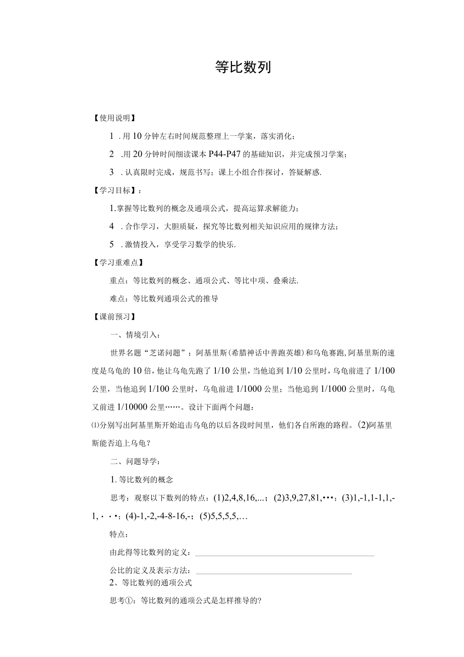 导学案3：等比数列.docx_第1页