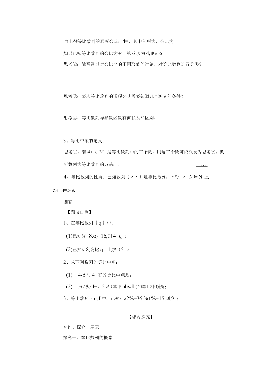 导学案3：等比数列.docx_第2页