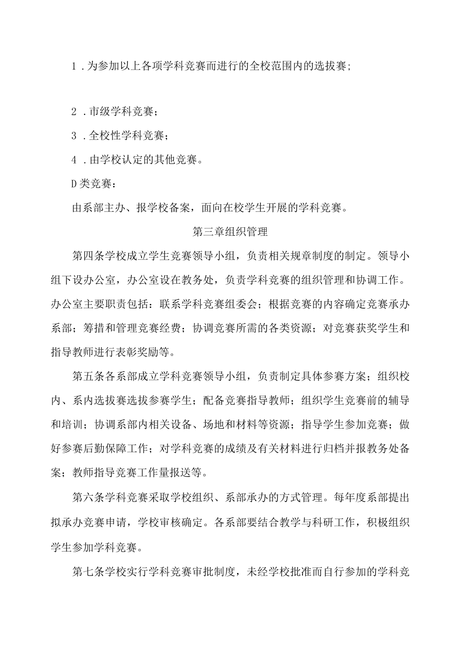 XX大学大学生学科竞赛管理办法.docx_第2页