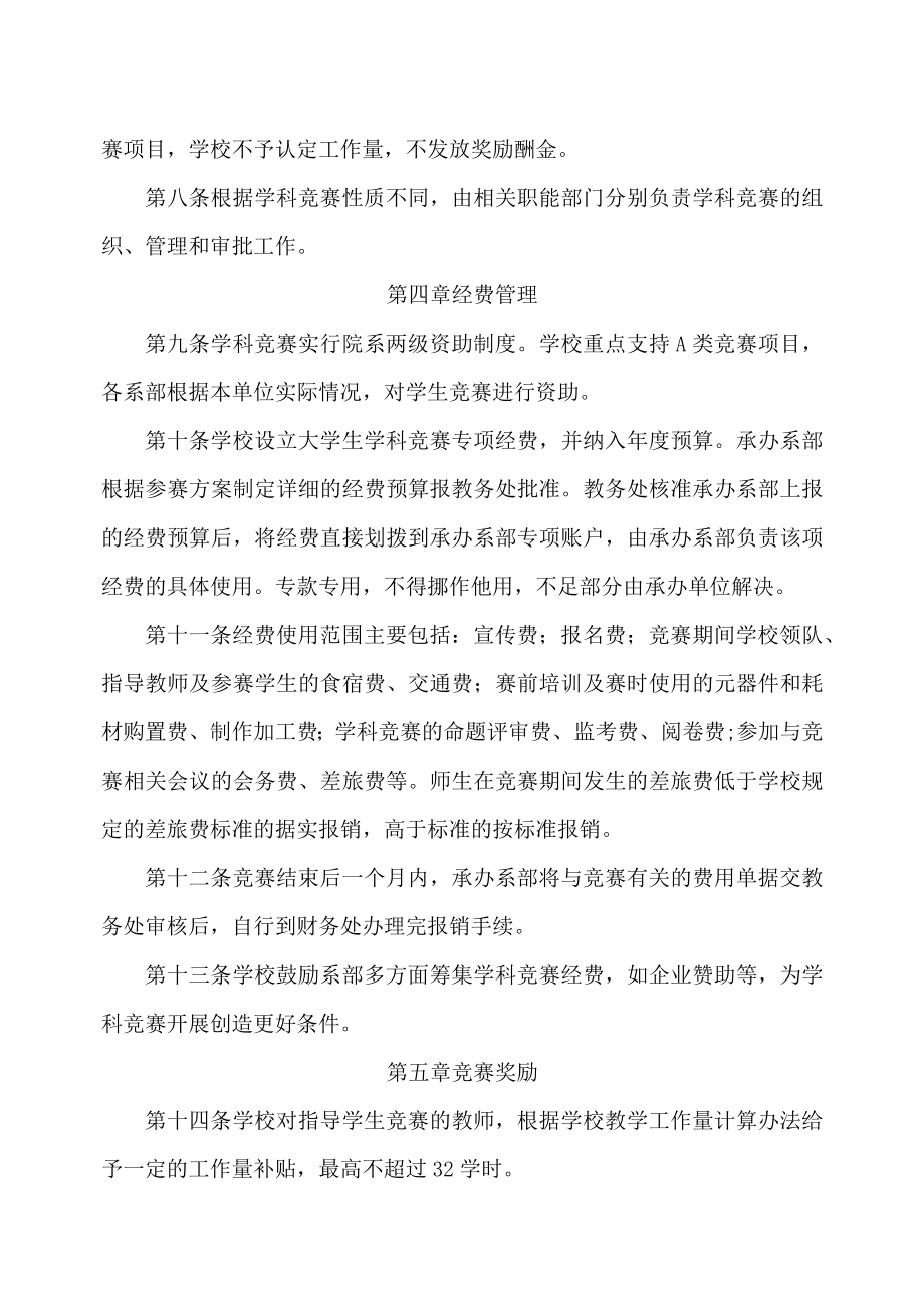 XX大学大学生学科竞赛管理办法.docx_第3页