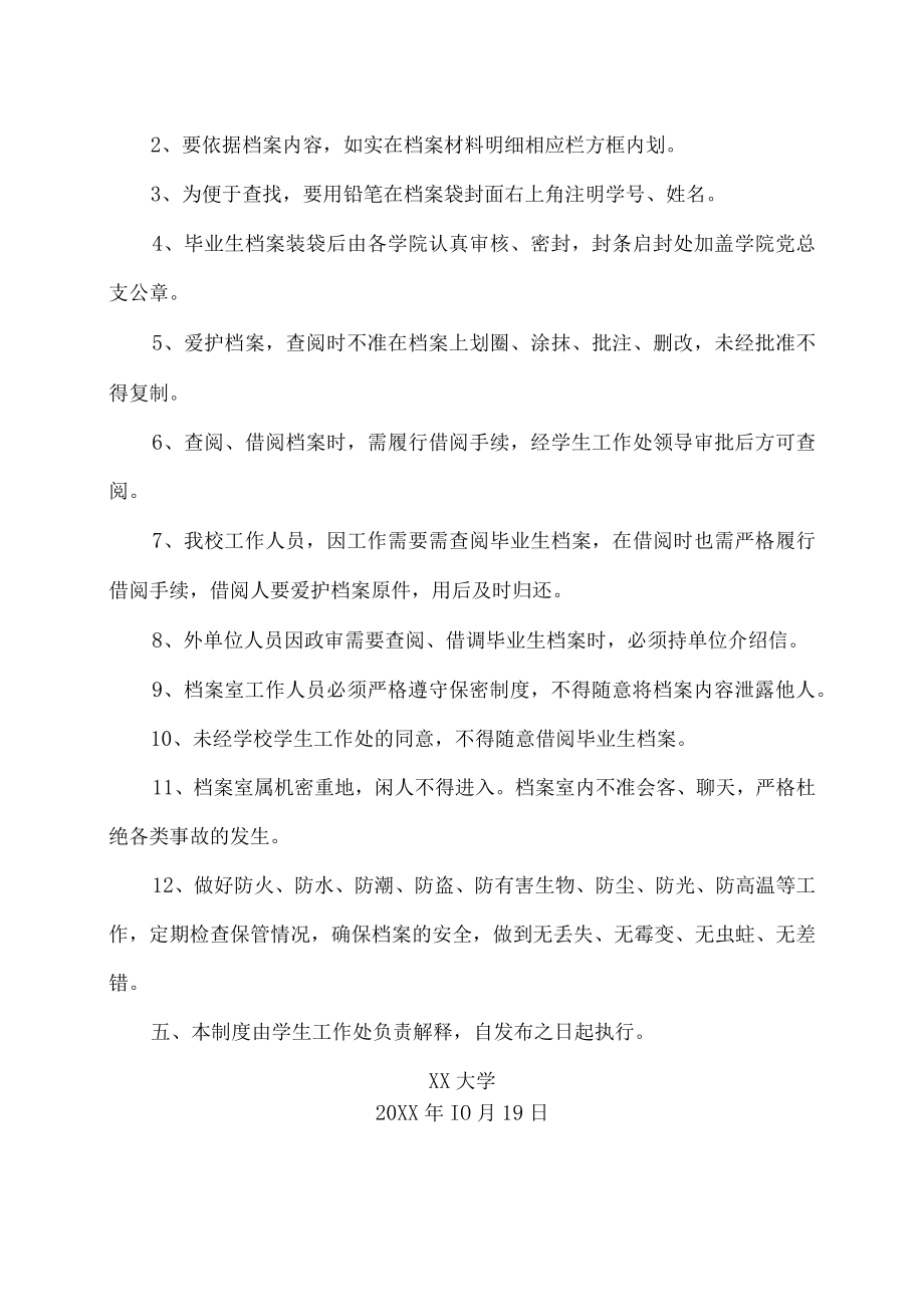 XX大学毕业生档案管理办法.docx_第3页