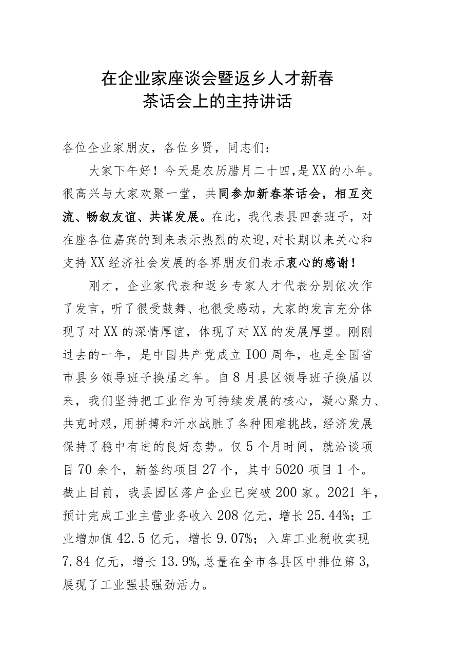 在企业家迎春座谈会暨返乡人才新春茶话会上的讲话.docx_第1页