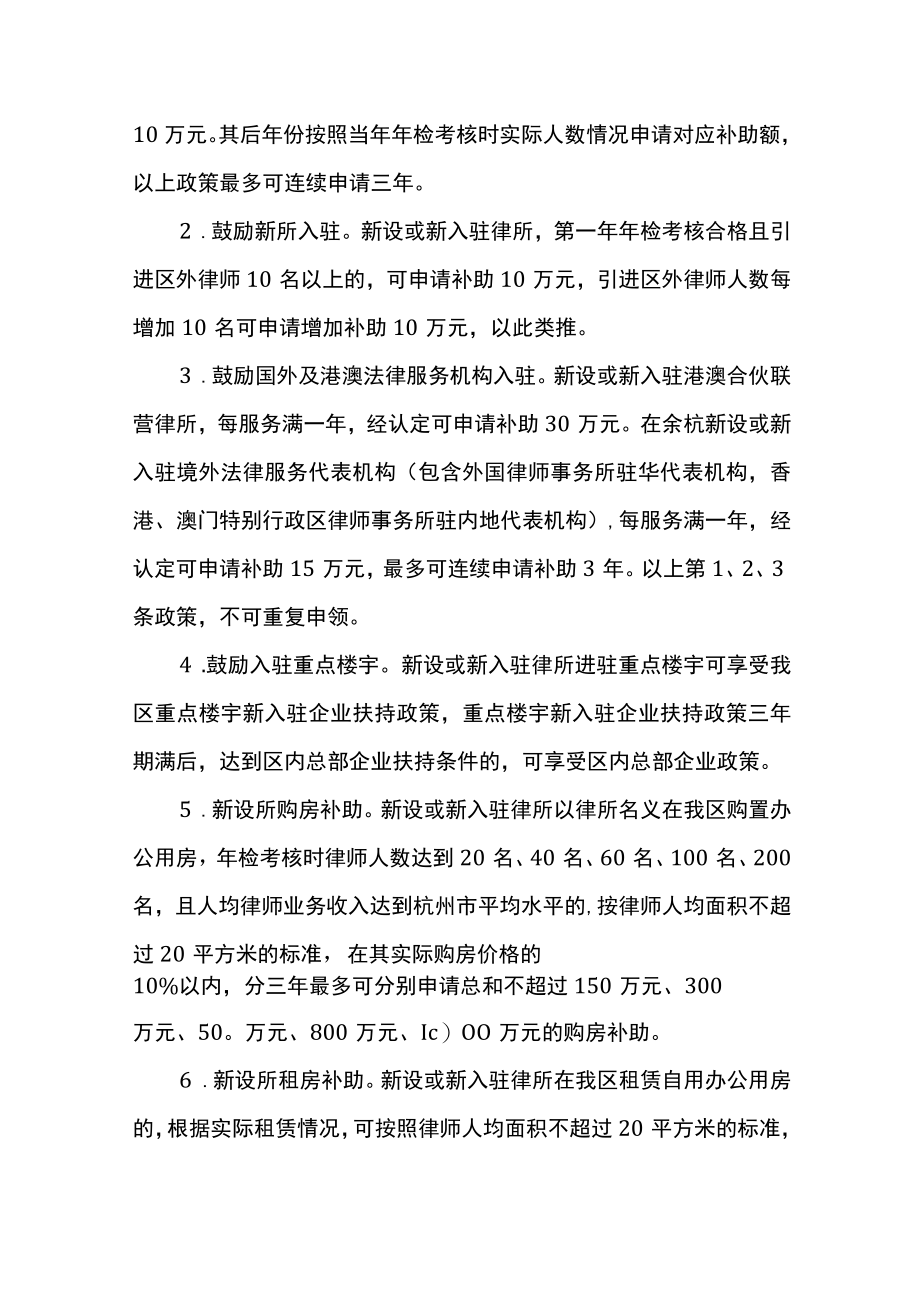 鼓励律师业服务高质量发展建设共同富裕示范区的实施方案.docx_第2页