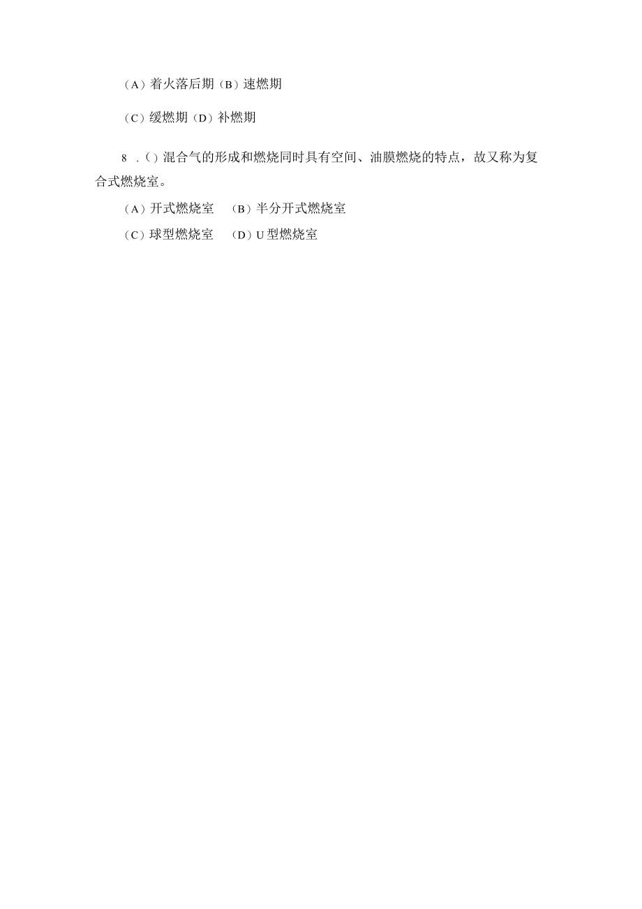 中高级汽车维修工复习测试题库四份答案附后.docx_第2页