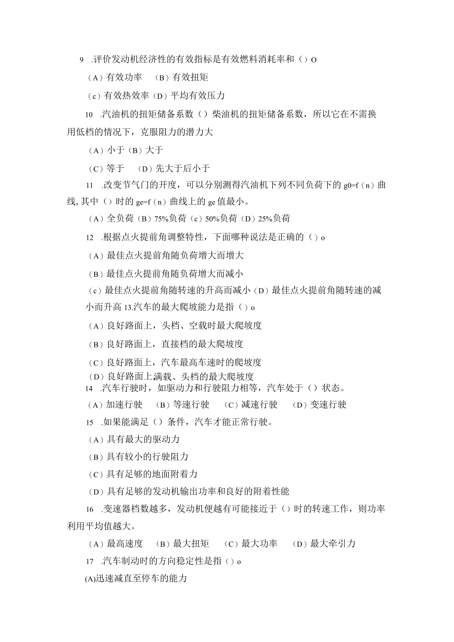 中高级汽车维修工复习测试题库四份答案附后.docx_第3页